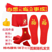 莫代尔情侣裤 红鞋 垫新年本命年结婚男女大红色纯棉袜子内裤 头腰带