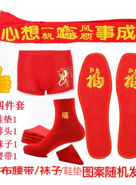 红鞋垫新年本命年结婚男女大红色纯棉袜子内裤莫代尔情侣裤头腰带
