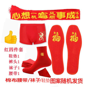 红鞋垫新年本命年结婚男女大红色纯棉袜子内裤莫代尔情侣裤头腰带