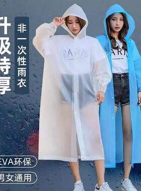 EVA户外旅行徒步运动雨衣透明磨砂成人雨衣雨披长款时尚便携雨衣.