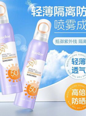 Baylor高倍防晒喷雾隔离防晒霜防紫外线小光圈防晒喷雾通用轻薄