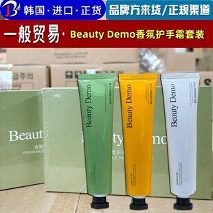 Beauty Demo香氛护手霜套装水嫩丝滑持久留香茶香馥栀橘香护手霜