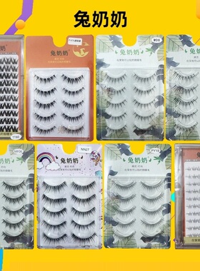 兔奶奶FK74硬梗自然假睫毛日常淡妆裸妆素颜 撑双眼皮小眼睛