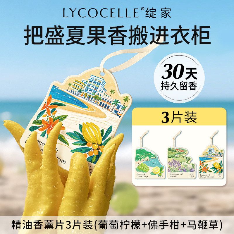 绽家精油香薰片衣柜专用香片衣橱车载家用香包香氛片挂件持久留香图片