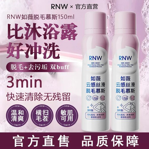 RNW脱毛慕斯泡沫喷雾男女温和腋下敏感肌清洁学生全身私密脱毛膏