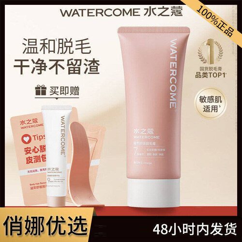 水之蔻脱毛膏女腋下非私处手臂腋毛腿毛男女学生男女通用80g