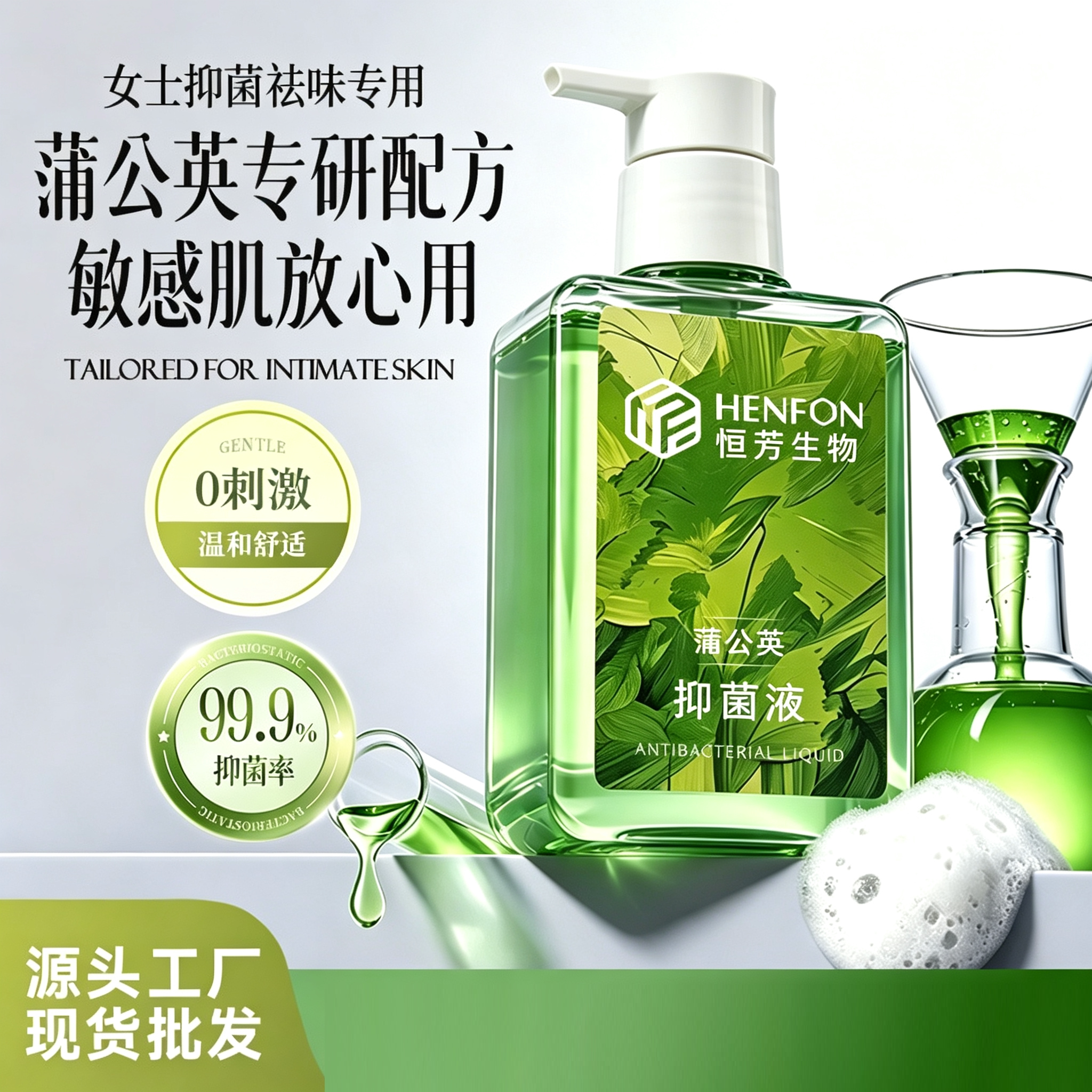 女士私处护理洗液抑菌去味止痒蒲私处洗液