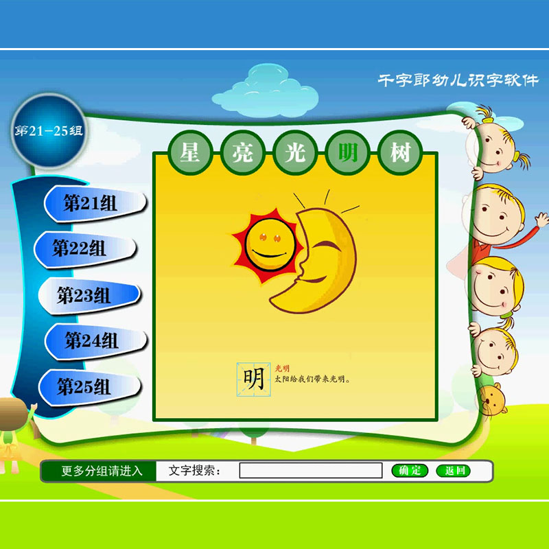 千字郎一体机教学软件