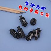 华驰电动削笔器替芯卷笔刀小学生自动多功替换刀架刀片
