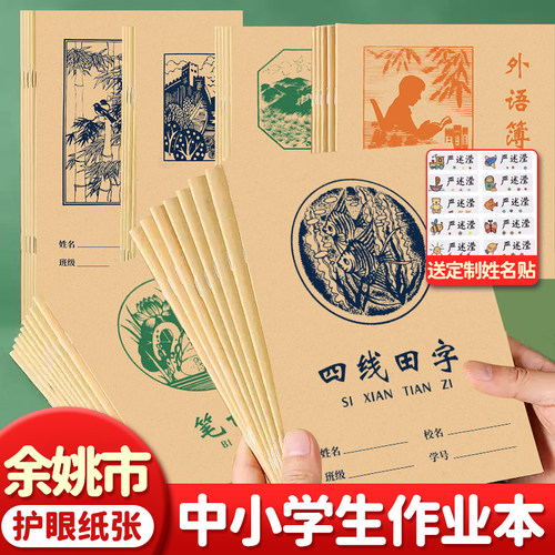 余姚中小学生统一作业本英语日记笔记作文写作练习余姚市统一小学