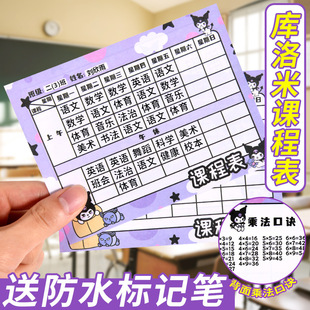 库洛米课程表儿童小学生学习计划表一年级小型卡片便携功课表