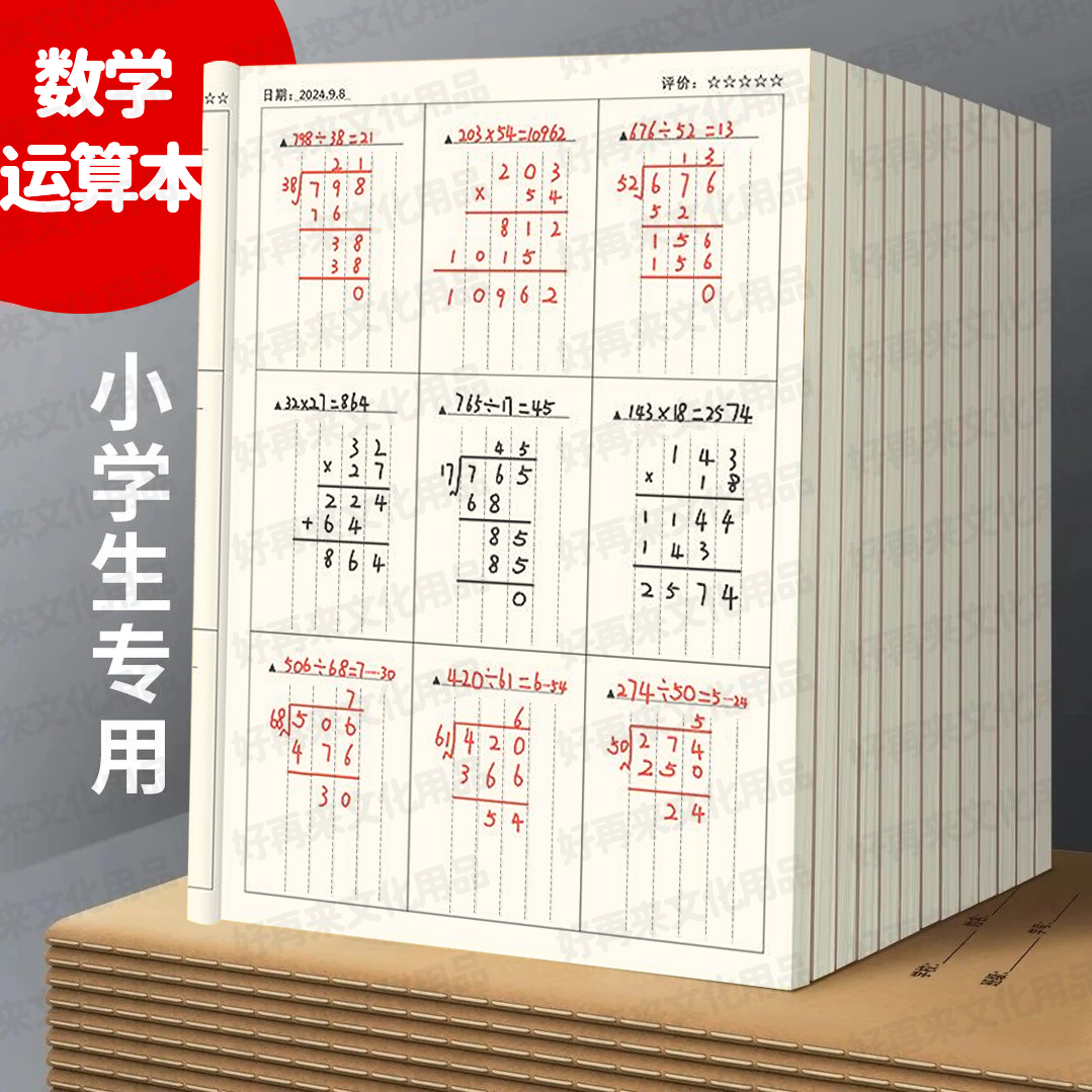 数学运算本珠算本小学生专用竖式加减法乘除法数位书写数学计算