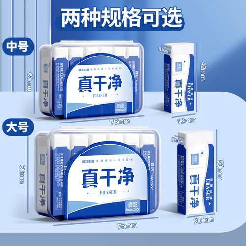 真彩真干净橡皮擦一年级小学生专用无碎屑干净不留痕2B4B铅笔橡皮