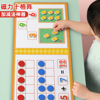 幼儿园数学加减法教具神器十格阵数字启蒙儿童算数数感10/20以内