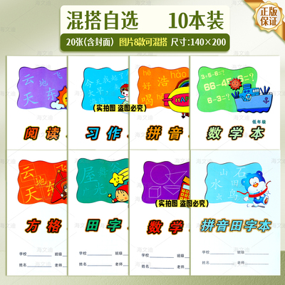 台州黄岩加厚作业本正版中小学作业本32K拼音田字本24K数学英语本