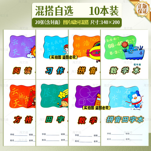 台州黄岩加厚作业本正版中小学作业本32K拼音田字本24K数学英语本