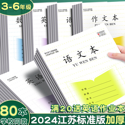 江苏省作业本加厚30张