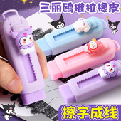 库洛米推拉式 橡皮擦小学生专用套装 干净无碎屑卡通可爱儿童铅笔擦