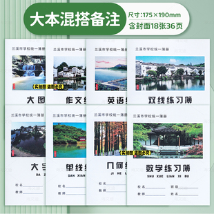 兰溪市中小学生作业本36K生字小字金华市加厚纸张24K单线英语数学
