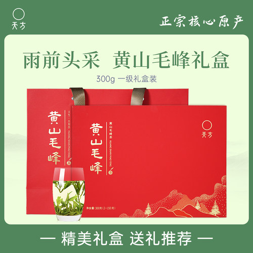 新茶天方茶叶黄山毛峰绿茶300g
