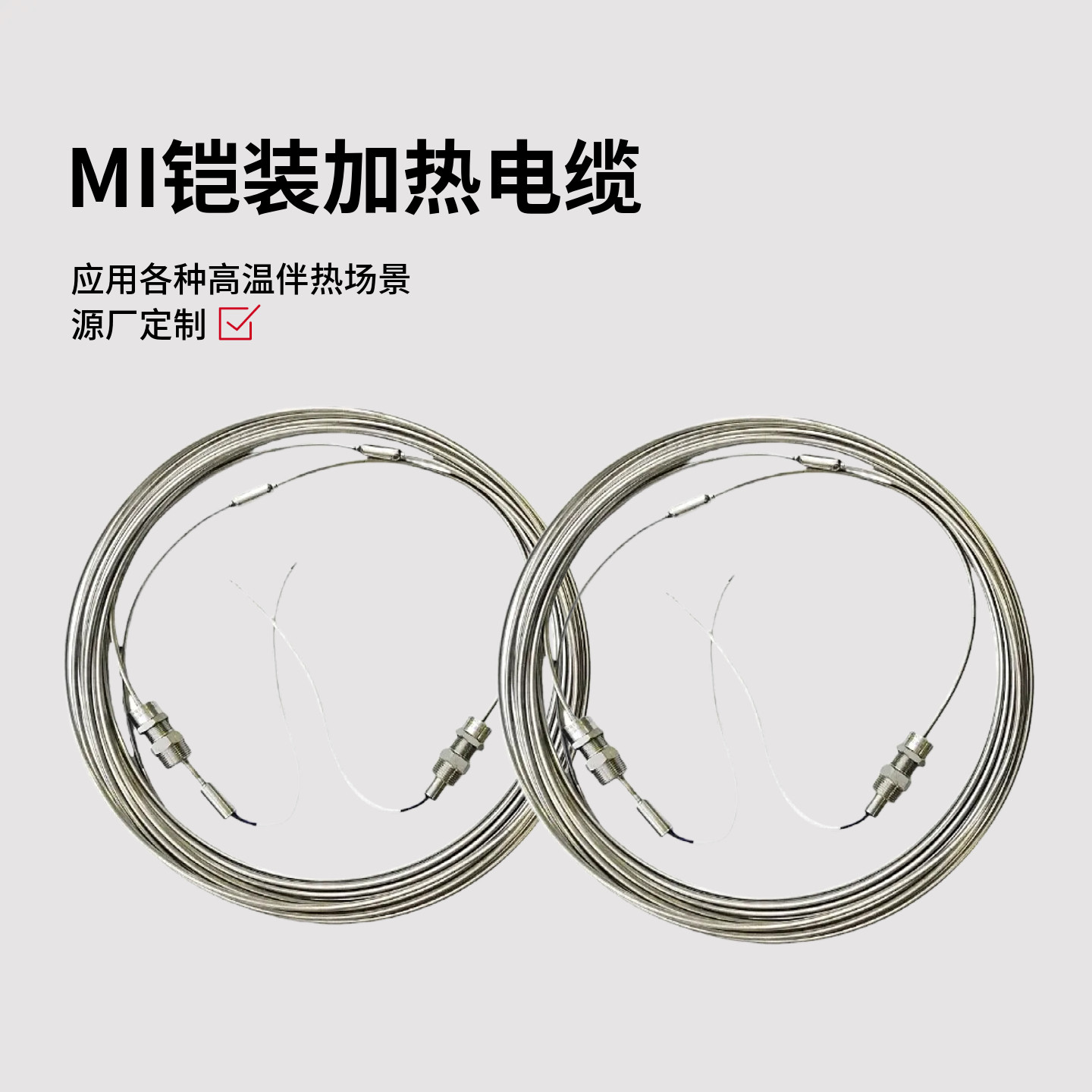 铠装MI加热电缆不锈钢伴热带矿物绝缘加热丝MIHC 220V/380V耐高温,五金/工具,电工电器成套设备,淘宝优惠券,粉丝福利购,淘宝优惠卷