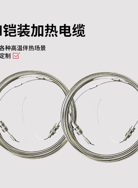 铠装MI加热电缆不锈钢伴热带矿物绝缘加热丝MIHC 220V/380V耐高温