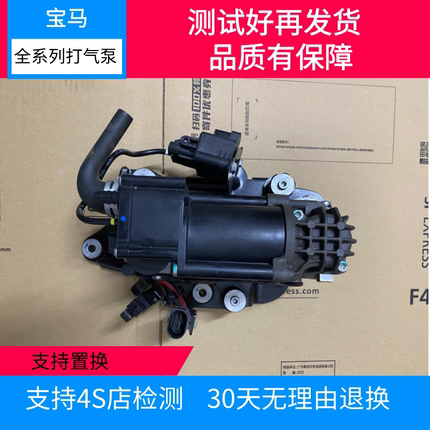 适用宝马6系G32 7系G12 5系G38 630 730 空气悬挂减震 打气泵拆车