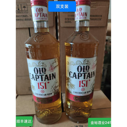 双支装151朗姆酒鸡尾酒点火加勒海老船长朗姆酒烹饪烘焙正品保证