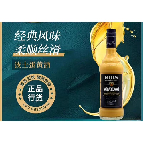 荷兰进口波士蛋黄力娇酒700ml