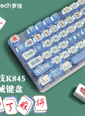 Logitech/罗技机械键盘麻将款