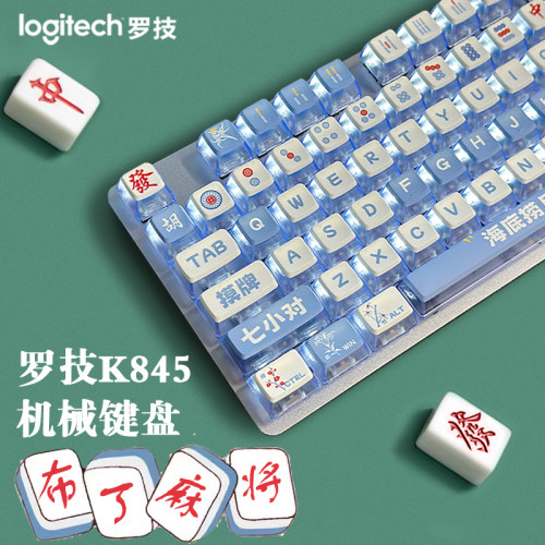 Logitech/罗技机械键盘麻将款