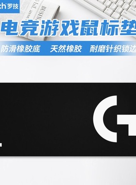 罗技G 高颜值鼠标垫 超大 加厚 锁边电竞游戏桌垫 橡胶防滑桌面垫