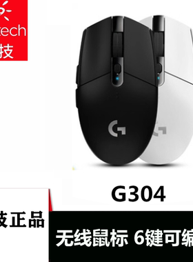 罗技G304 无线游戏电竞鼠标 CF吃鸡英雄联盟 宏编程笔记本电脑
