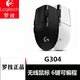 罗技G304 宏编程笔记本电脑 CF吃鸡英雄联盟 无线游戏电竞鼠标