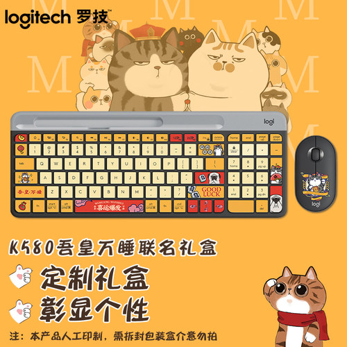 罗技键鼠套装无线蓝牙吾皇联名款