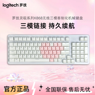 罗技K868无线三模静音机械键盘AI客制化全键热插拔游戏办公麻将音