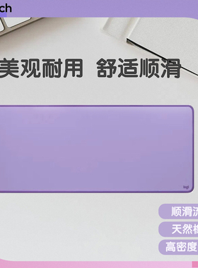 罗技鼠标垫 加大加厚 锁边纯色办公游戏键盘桌垫 个性简约紫色