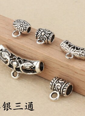 DIY925泰银三通配件手工制作串珠手链项链男女藏银吊坠直通配饰品