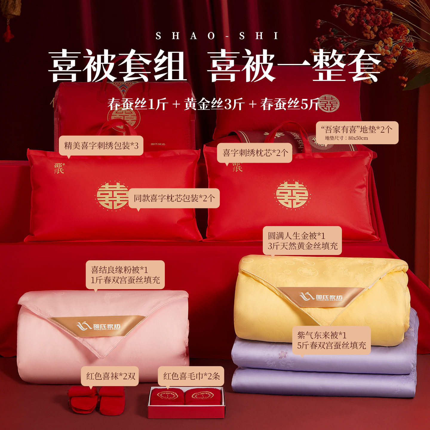 长长久久结婚蚕丝被100桑蚕丝被子喜被套组喜被一整套3条装,床上用品,蚕丝被,淘宝优惠券,粉丝福利购,淘宝优惠卷