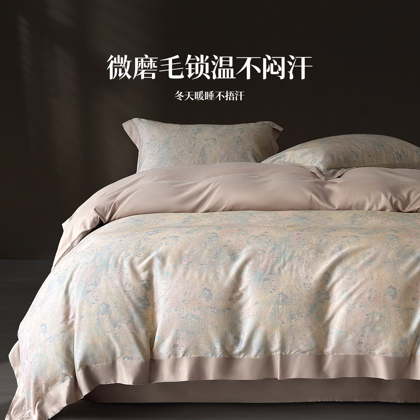 微磨毛印花天丝棉四件套秋冬保暖 床单被套柔软舒适