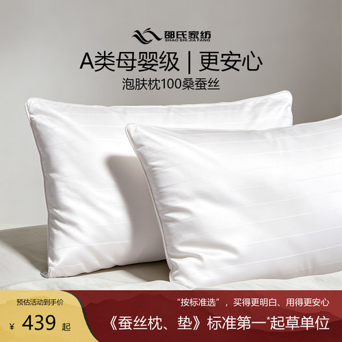 100%桑蚕丝护颈低矮软枕一对装