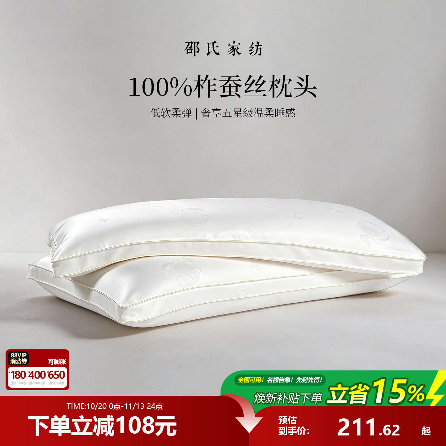 邵氏家纺云睡枕软低枕100纯蚕丝