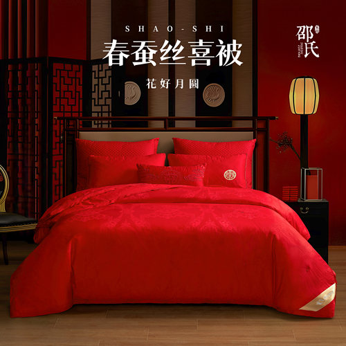 邵氏婚庆喜被旗舰款100%桑蚕丝被