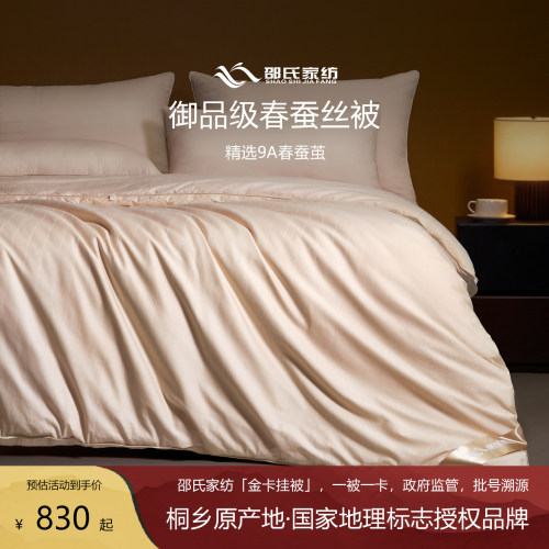高端礼赠珍藏版御品蚕丝被系列