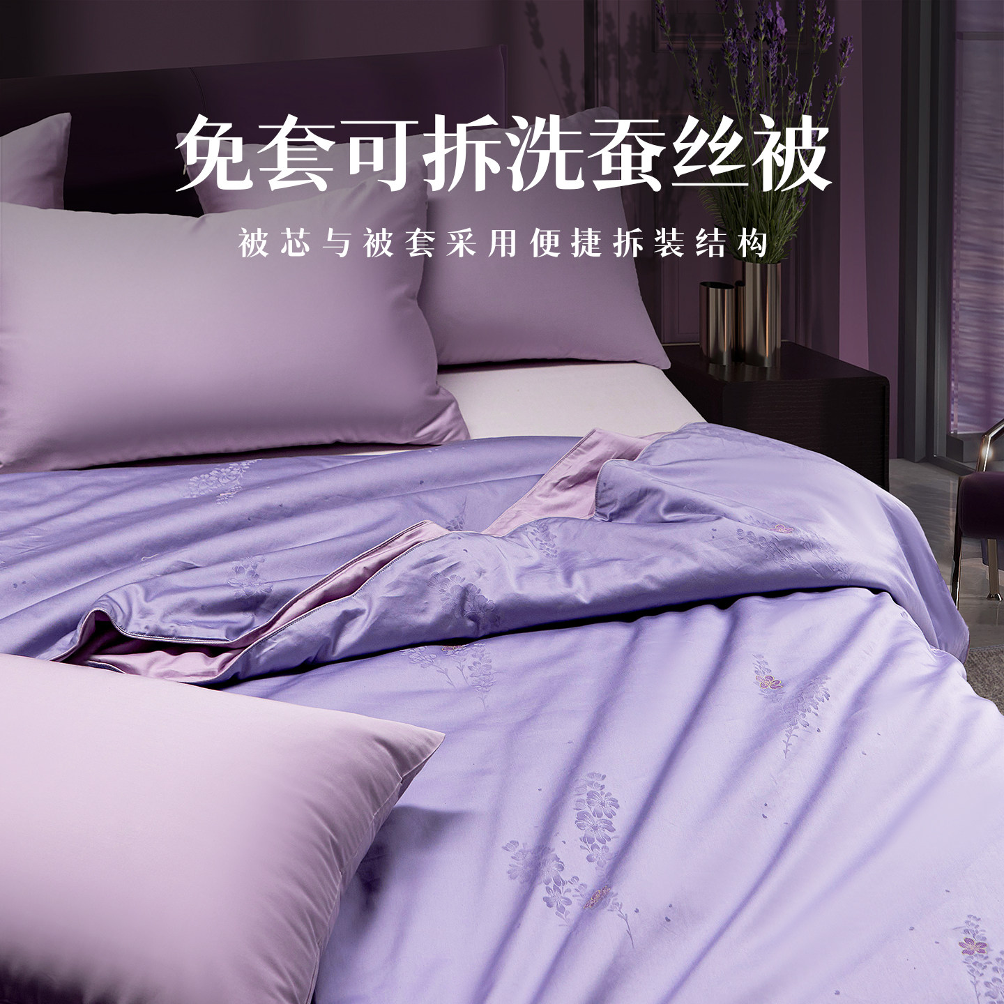 限量版首发 可拆洗蚕丝被100桑蚕丝子母被冬被 薰衣草静谧紫色,床上用品,蚕丝被,淘宝优惠券,粉丝福利购,淘宝优惠卷