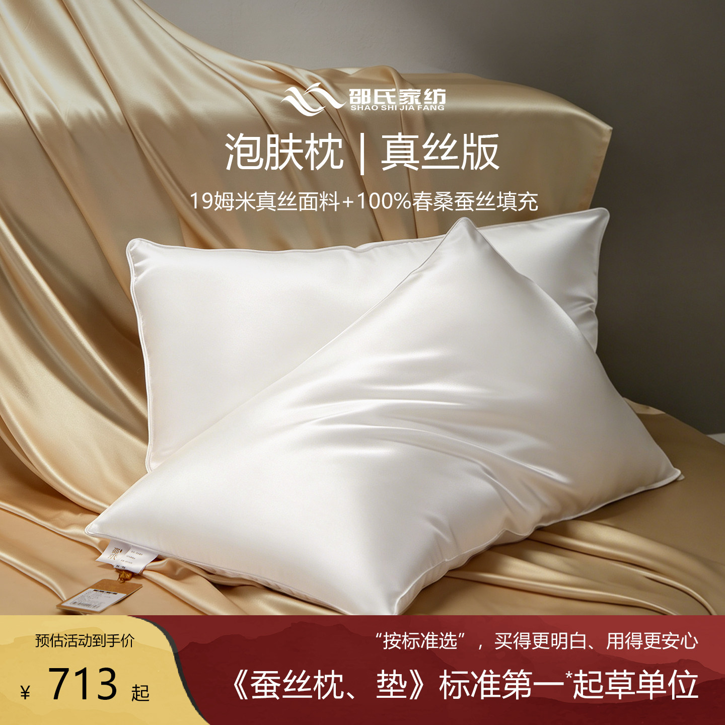 邵氏家纺全真丝枕芯软枕护颈椎图片