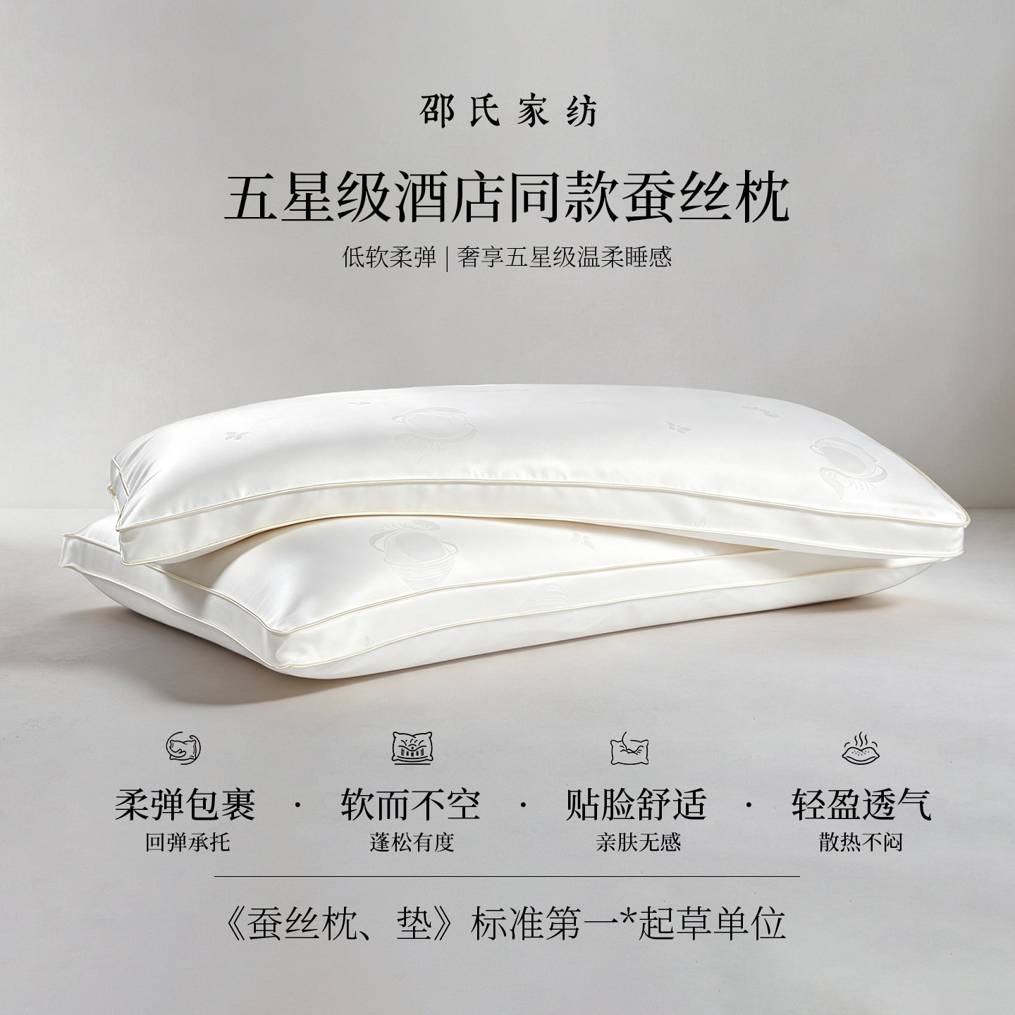 邵氏家纺云睡枕五星级酒店100纯柞蚕丝枕头薄低矮软枕芯颈椎成人