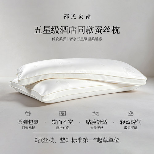 邵氏家纺云睡枕软低枕100纯蚕丝