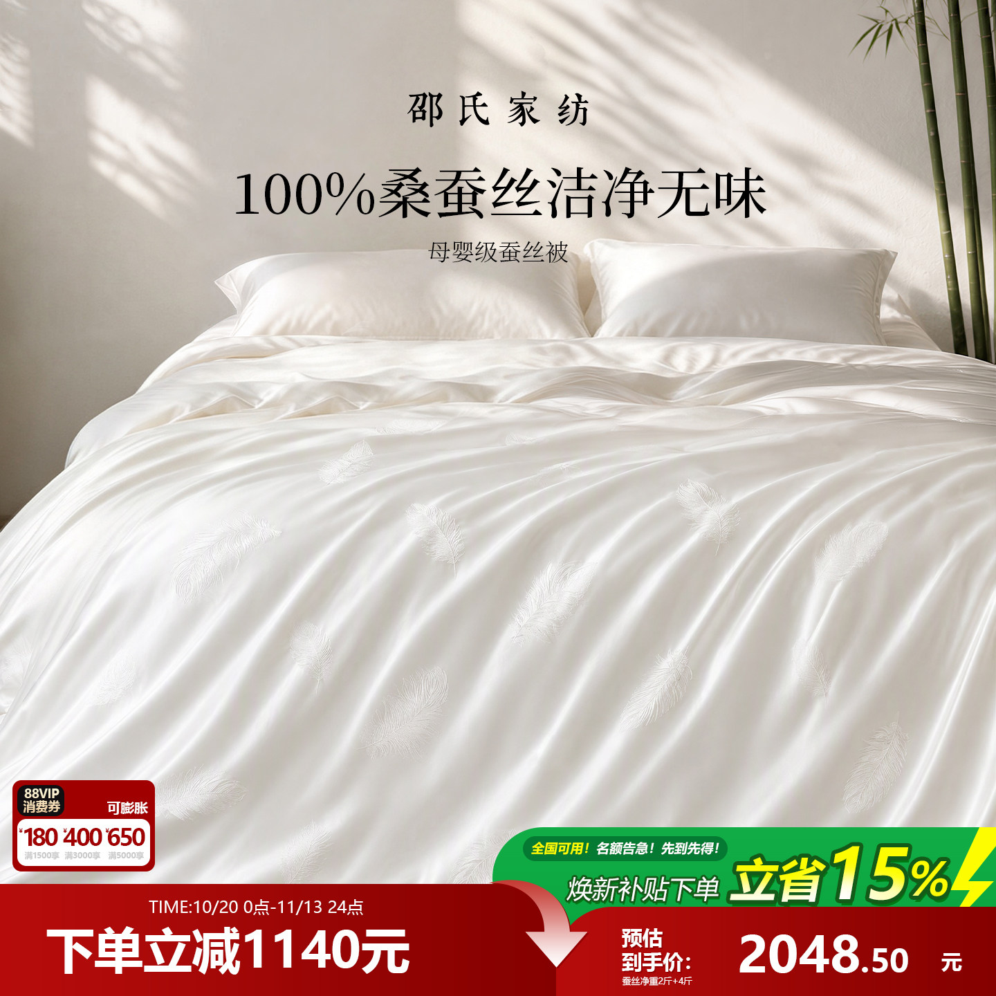 邵氏家纺蚕丝被100%桑蚕丝子母被