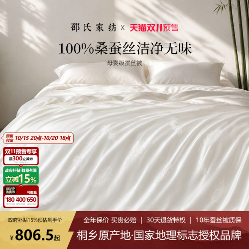 邵氏家纺蚕丝被100%桑蚕丝子母被